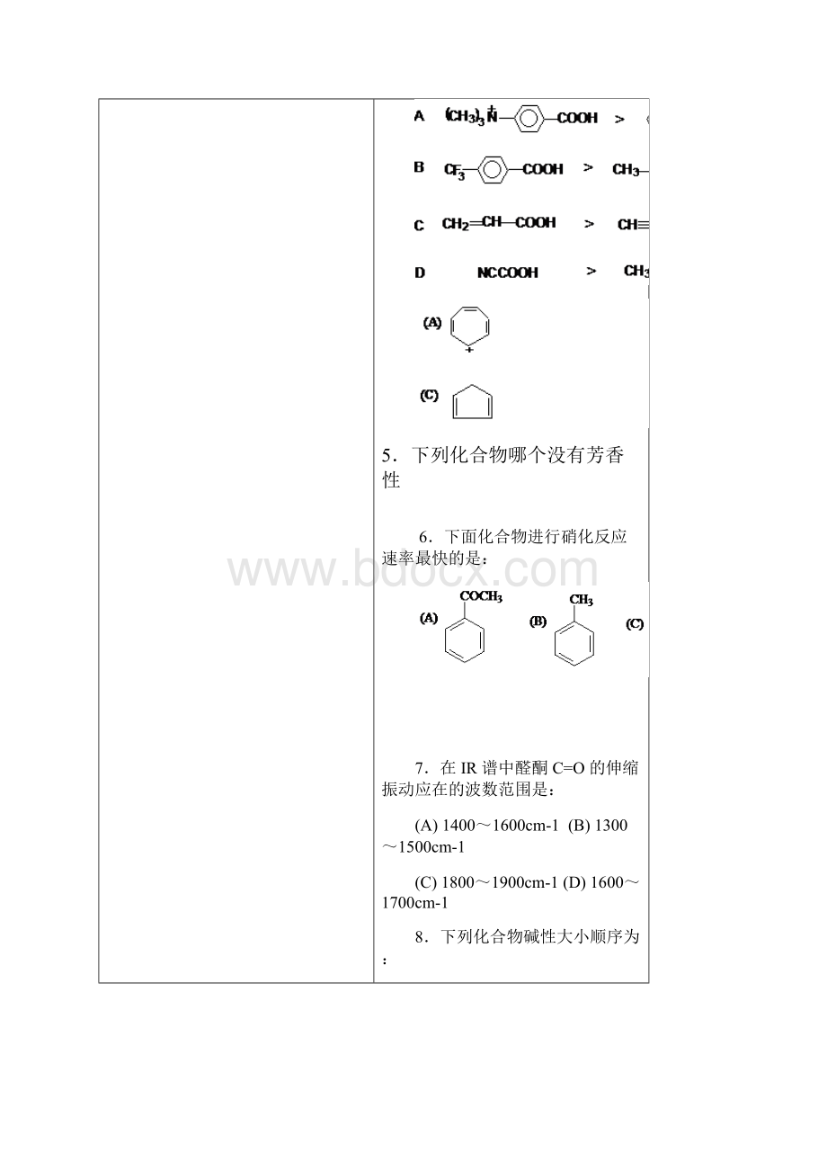 南昌大学有机化学考研真题.docx_第3页