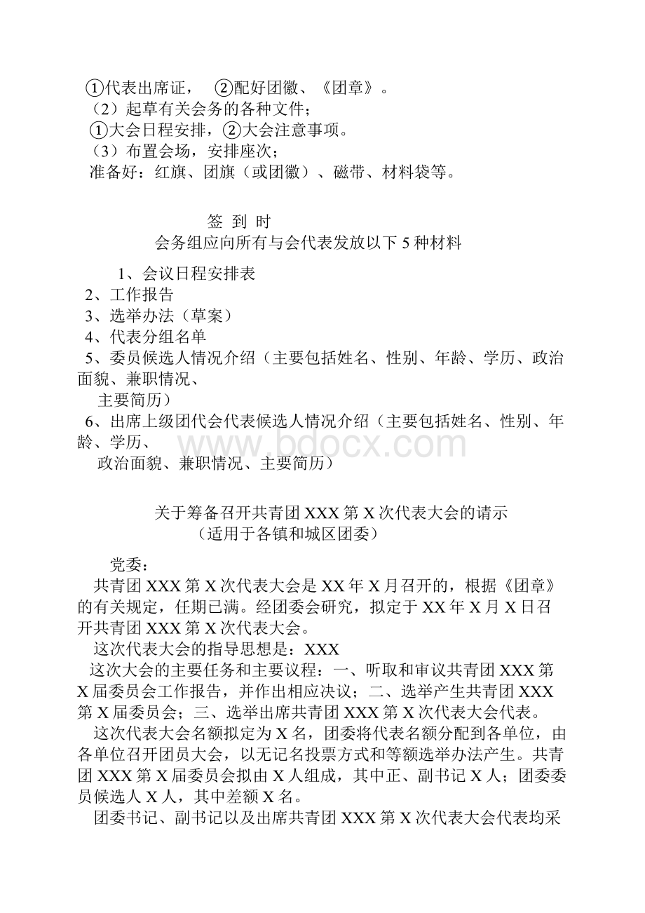 基层团的委员会换届改选材料样式汇编.docx_第2页