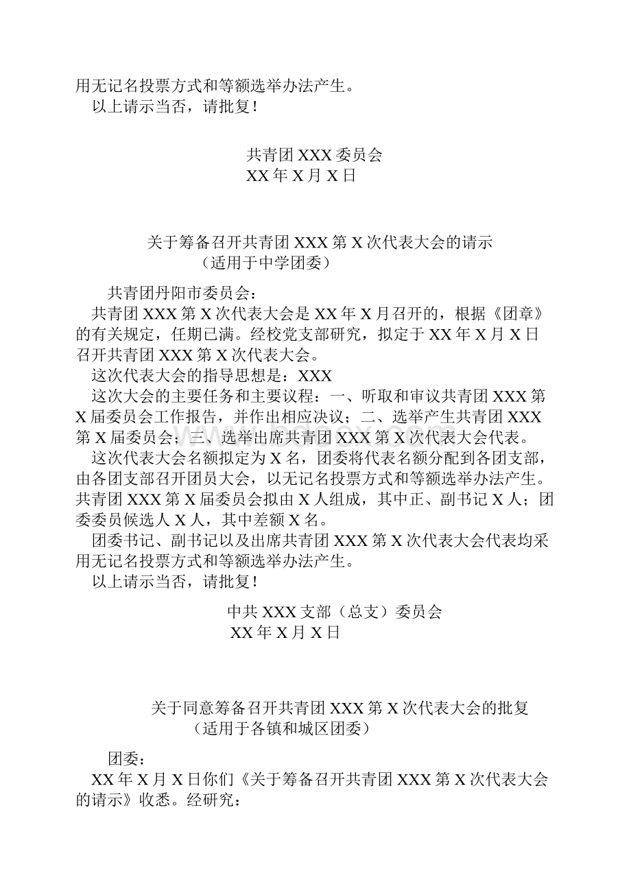 基层团的委员会换届改选材料样式汇编.docx_第3页