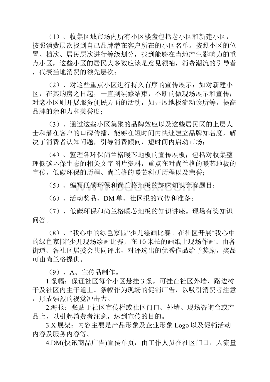 尚兰格地板的社区活动方案.docx_第3页