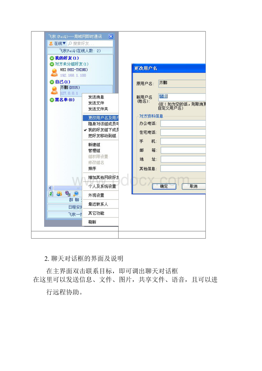 飞秋使用手册.docx_第3页