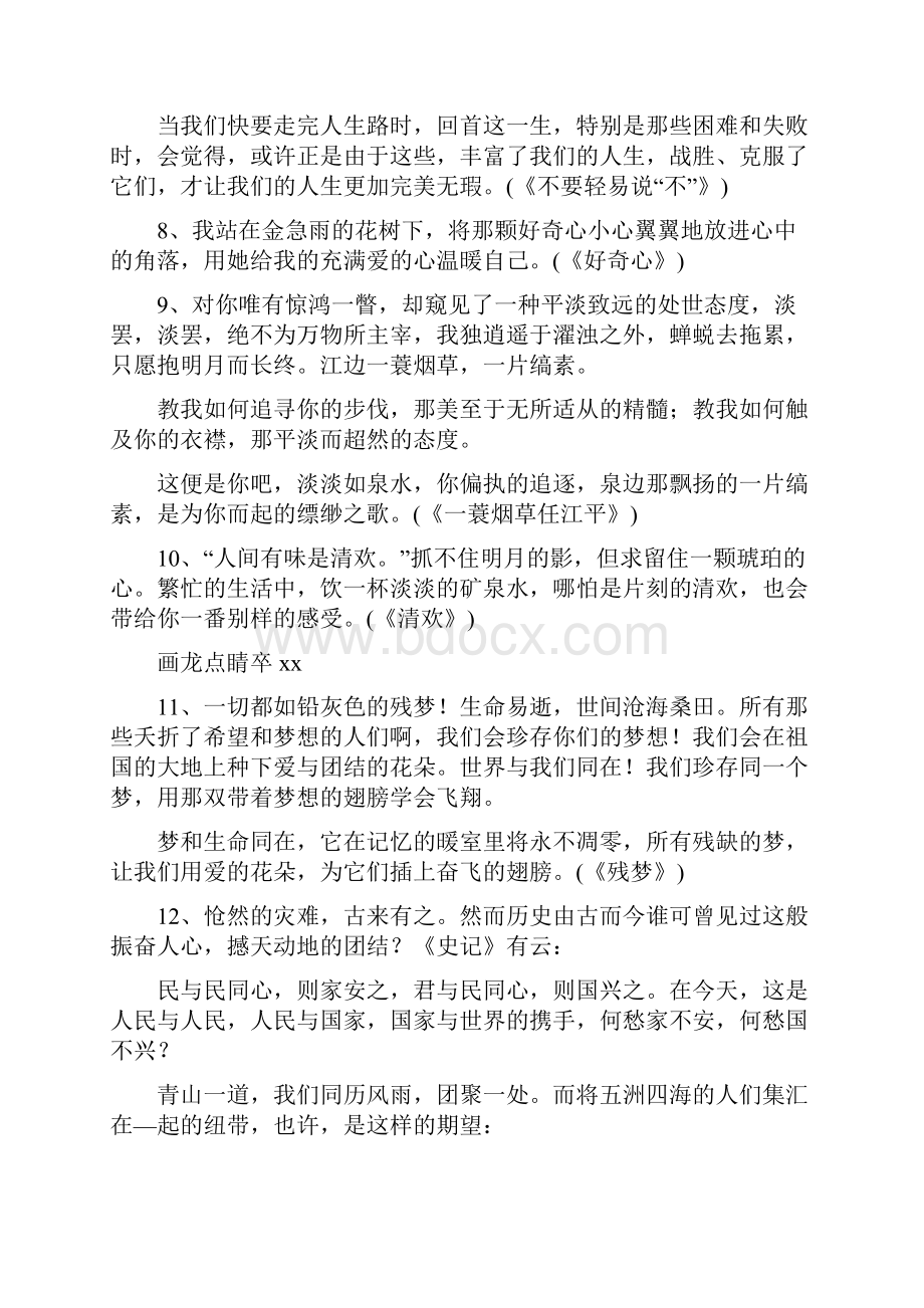 50篇精彩高考作文开头和结尾.docx_第3页