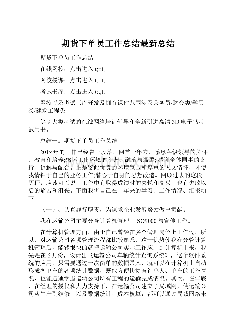 期货下单员工作总结最新总结.docx_第1页