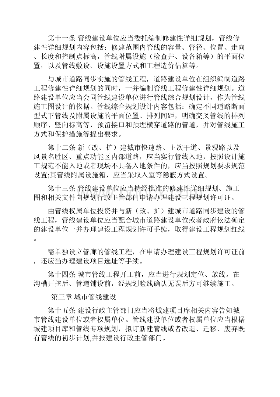 武汉市城市管线管理办法.docx_第3页