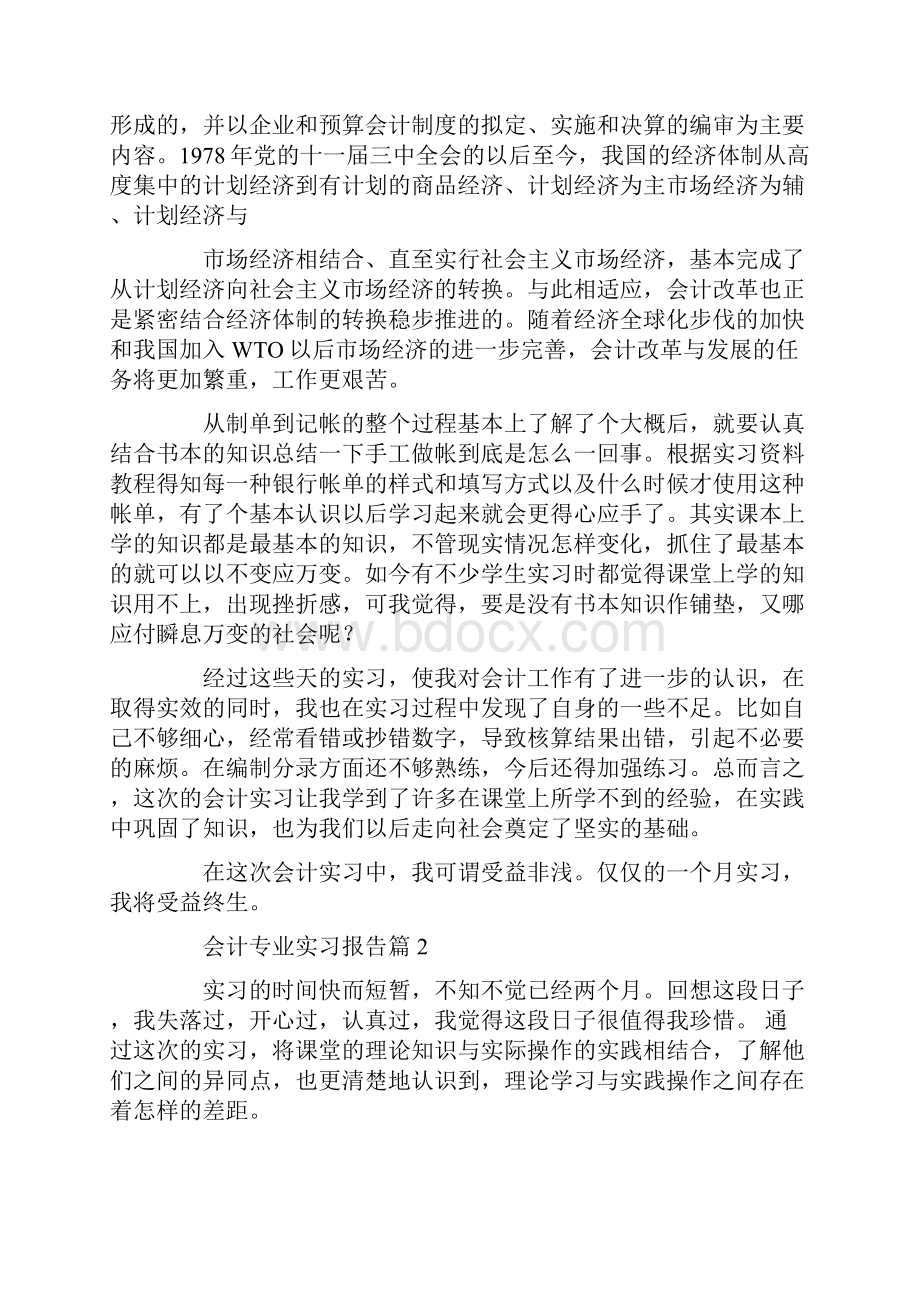 会计专业实习报告13篇.docx_第3页