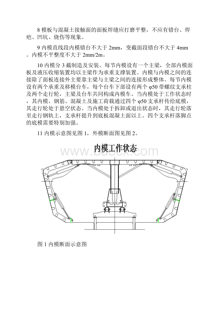 3模板作业指导书.docx_第3页