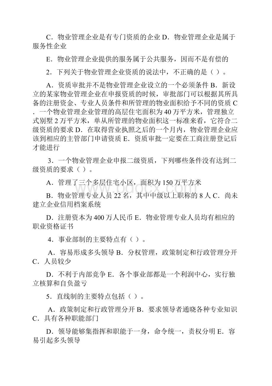 物业管理实务练习题.docx_第3页