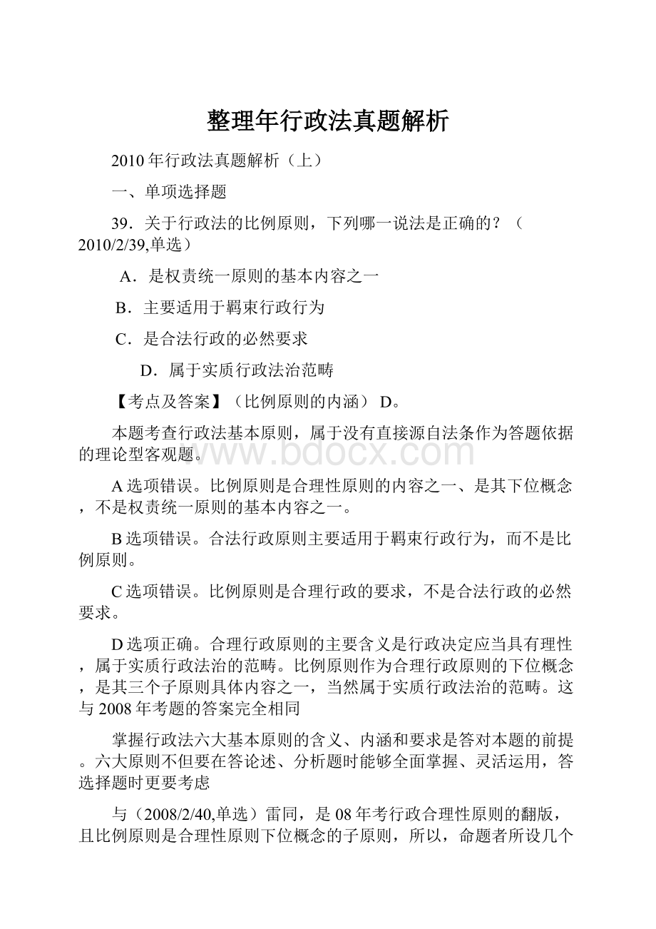 整理年行政法真题解析.docx_第1页