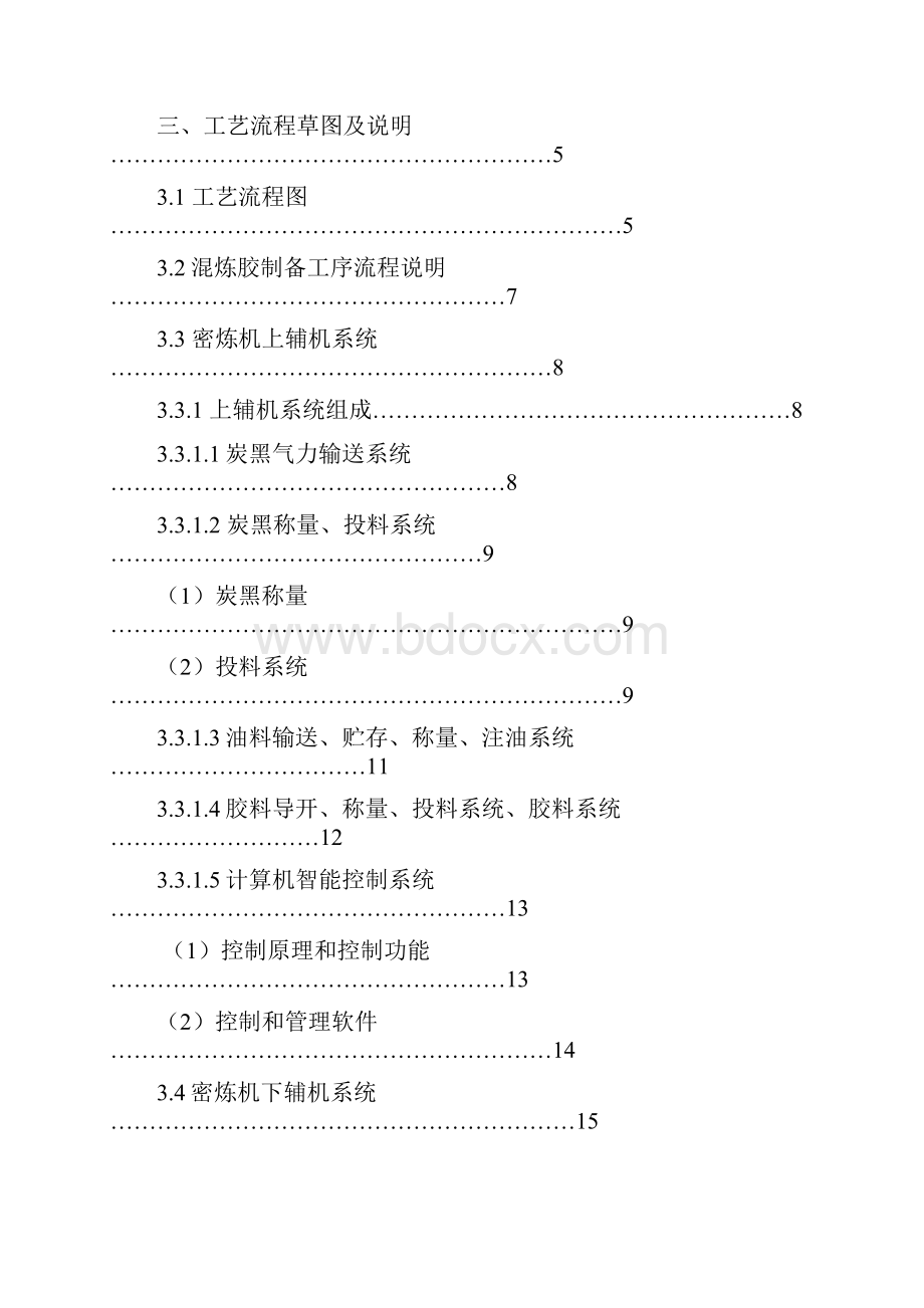 实用橡胶工艺学课程设计正确版本.docx_第2页