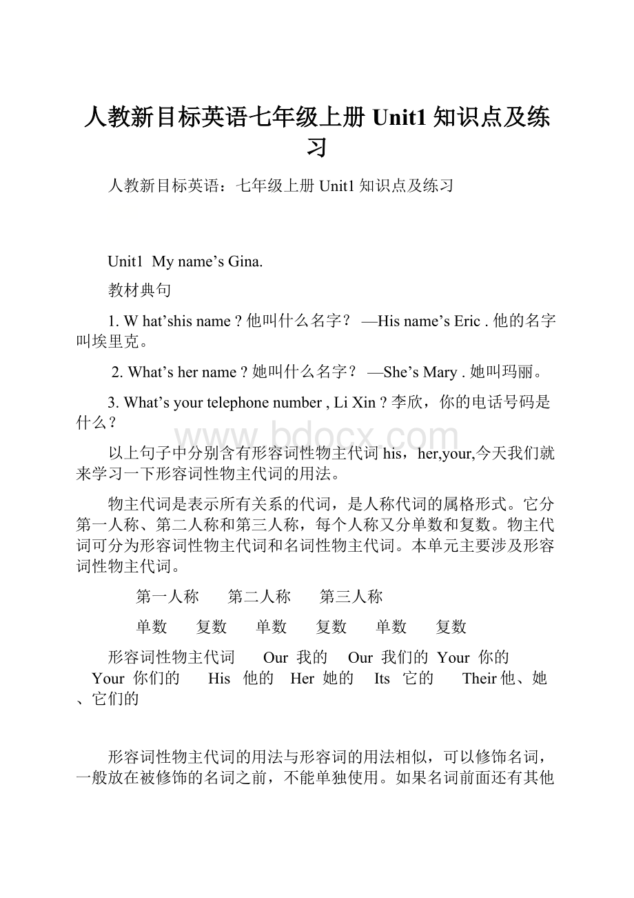 人教新目标英语七年级上册Unit1知识点及练习.docx