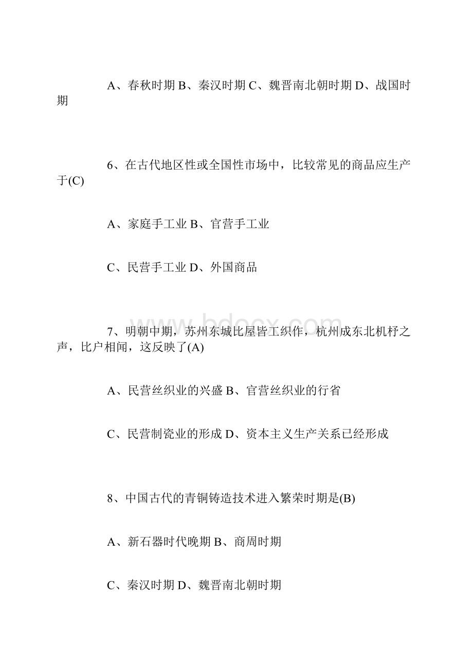 word完整版高一历史必修二选择题练习答案.docx_第3页