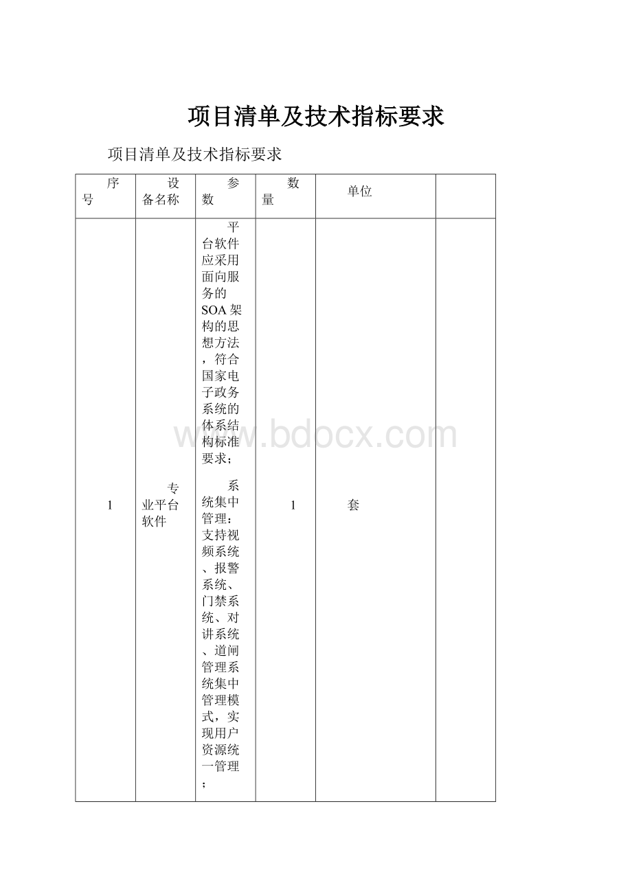 项目清单及技术指标要求.docx