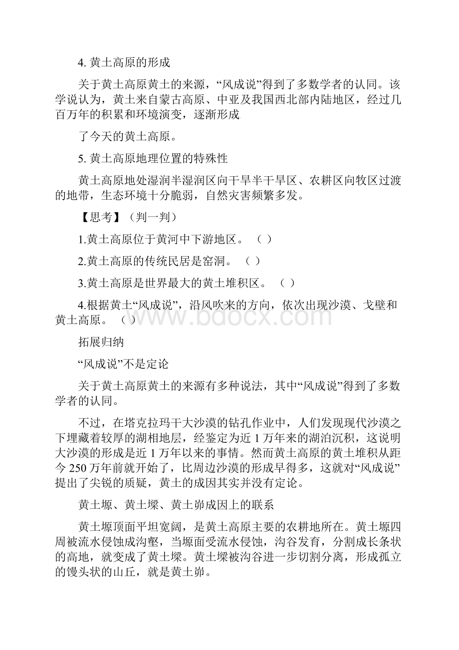 小初高学习八年级地理下册 第六章 第三节 黄土高原复习学案 新版商务星球版.docx_第2页