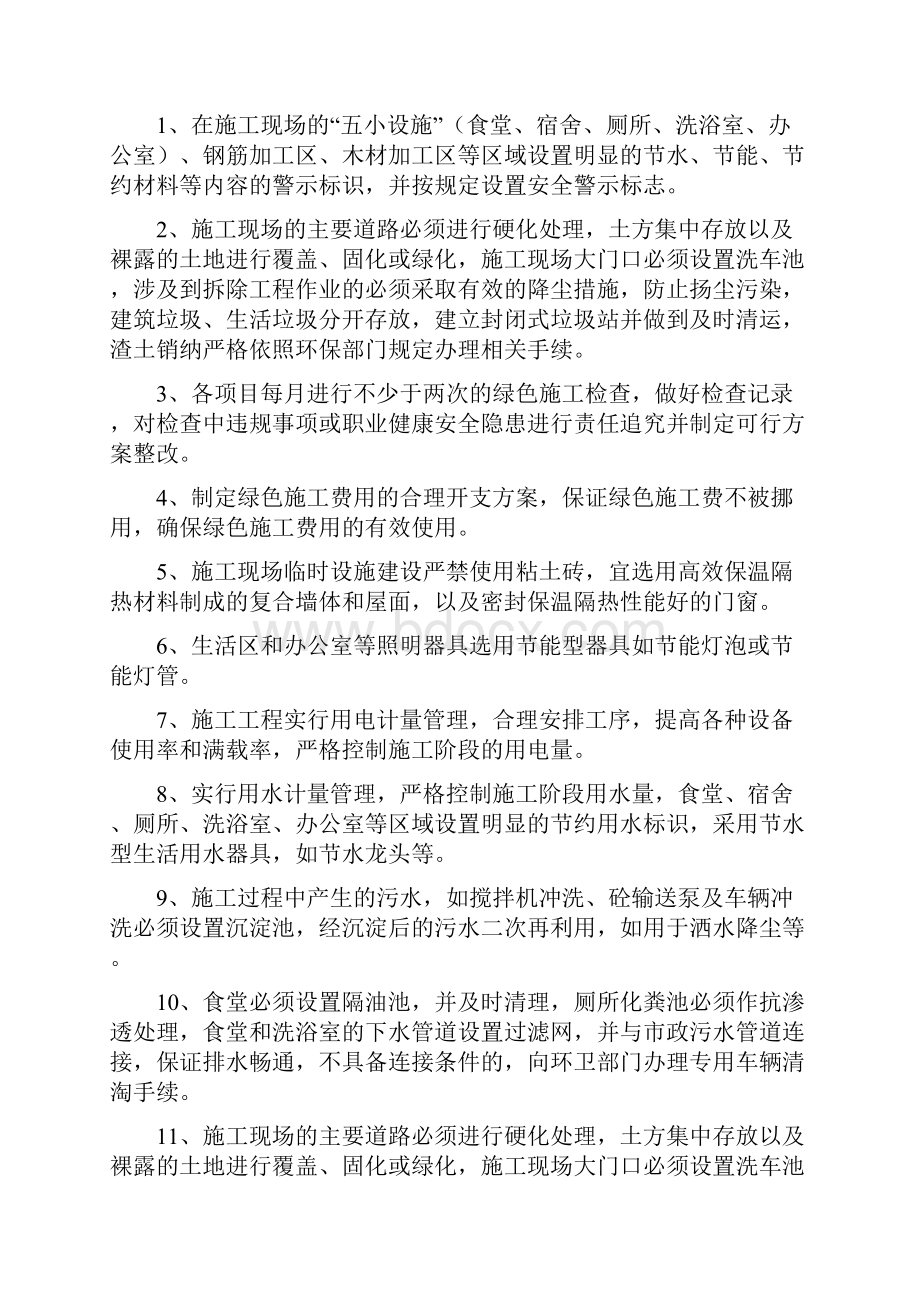 环境和职业安全健康管理实施方案最新版.docx_第2页