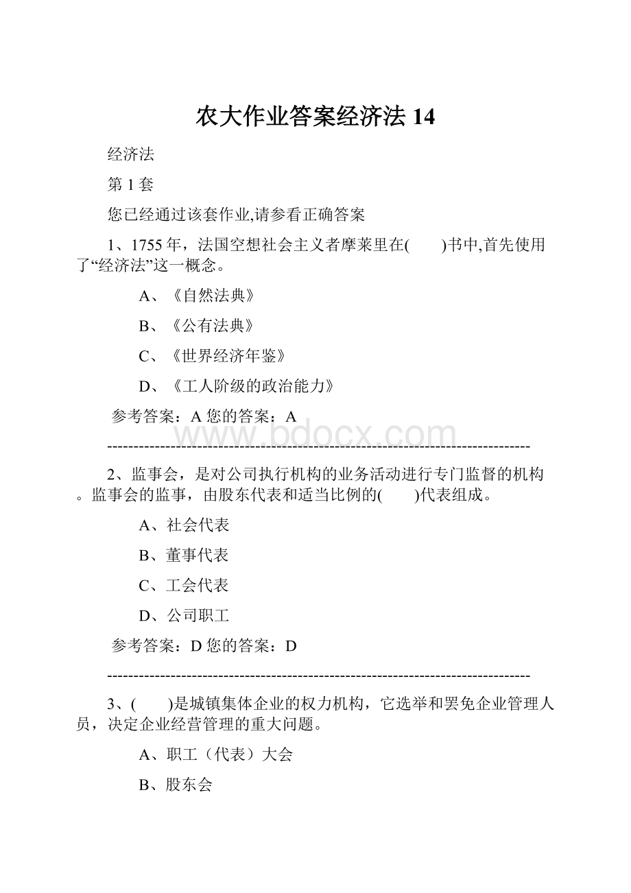 农大作业答案经济法14.docx