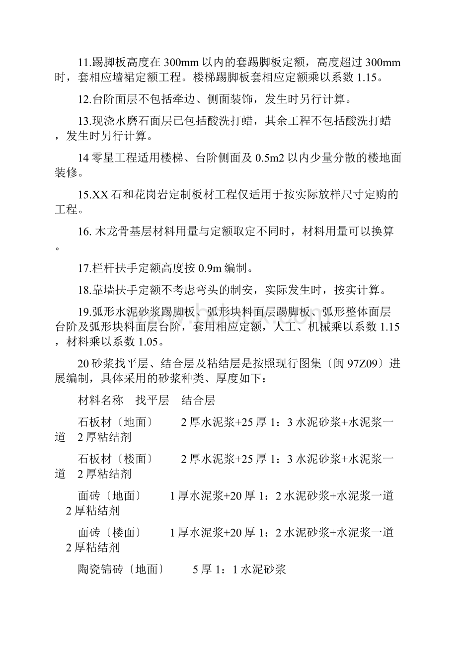 楼地面工程计算规则.docx_第3页