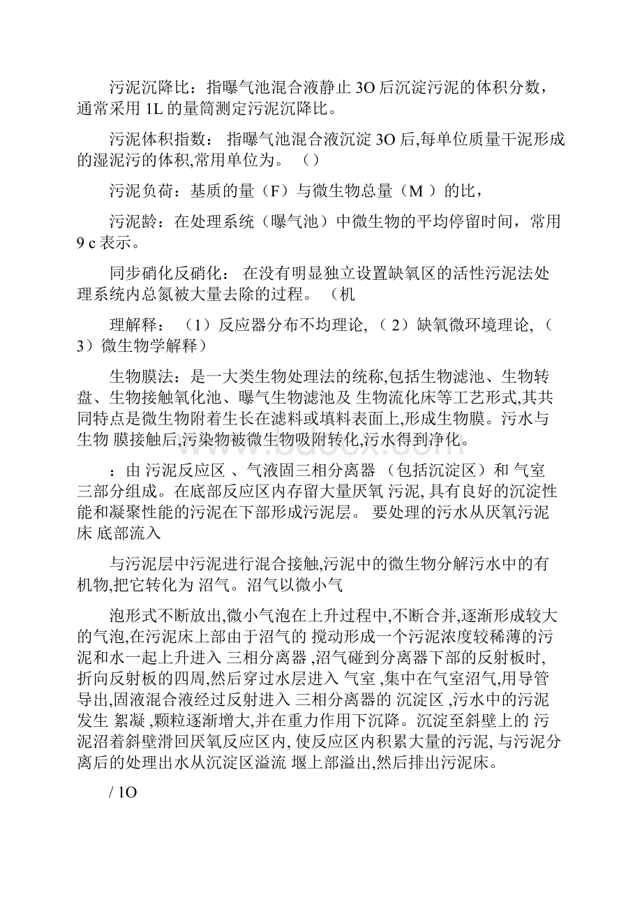 水污染控制工程复习重点已.docx_第2页