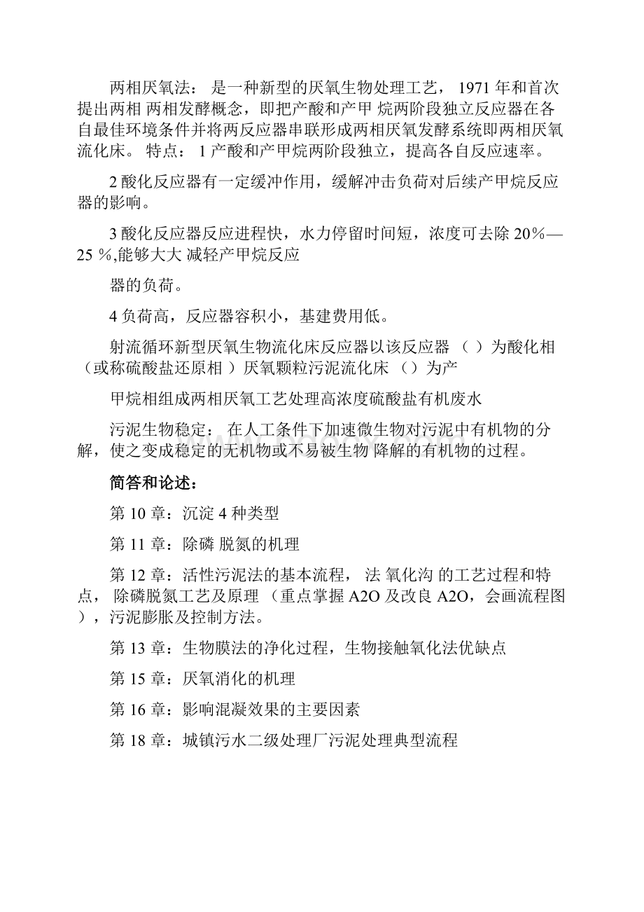 水污染控制工程复习重点已.docx_第3页