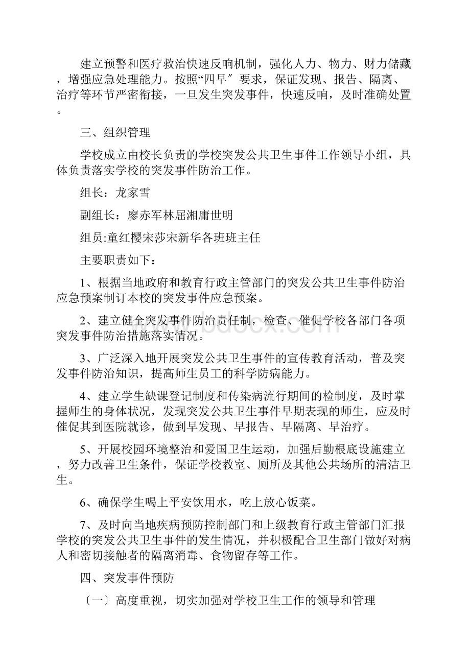 公共卫生应急救援预案.docx_第2页