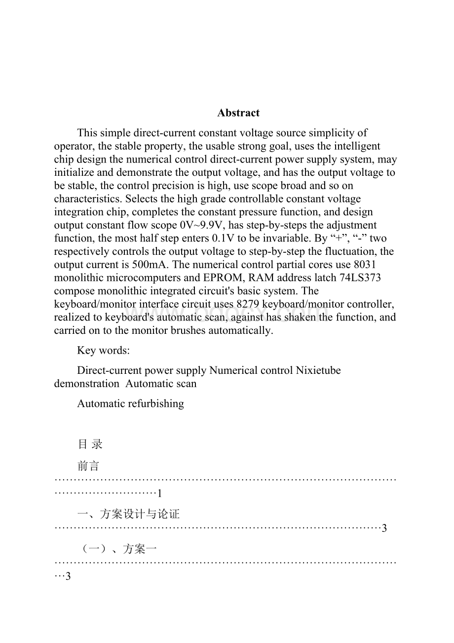 简易数控直流电源.docx_第2页