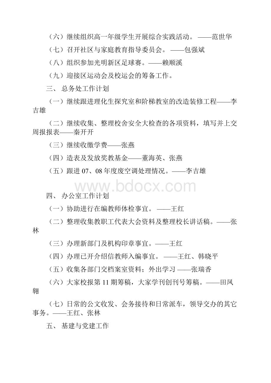 浏览该文件光明新区高级中学各部门第九周工作计划.docx_第2页