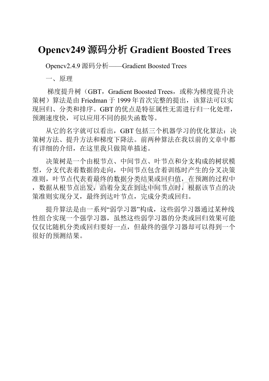 Opencv249源码分析Gradient Boosted Trees.docx