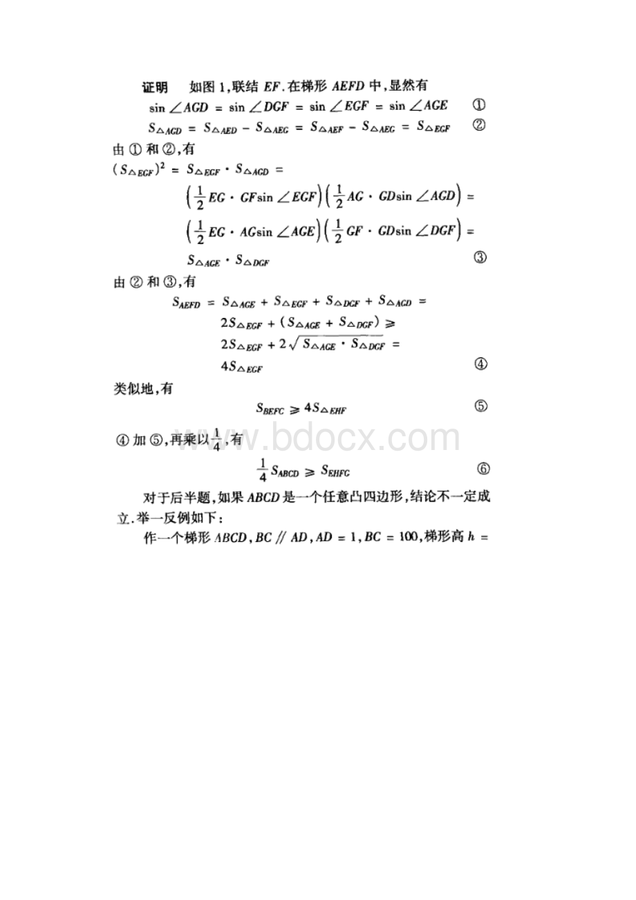 第九届CMO试题及解答.docx_第2页