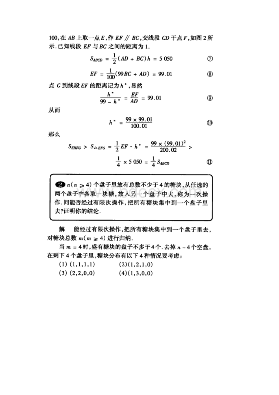 第九届CMO试题及解答.docx_第3页