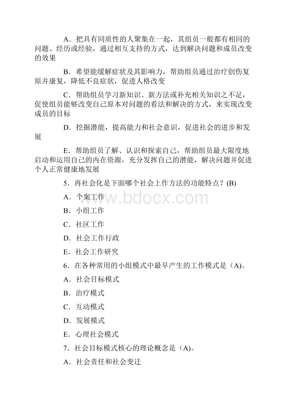 小组工作的试题.docx_第2页