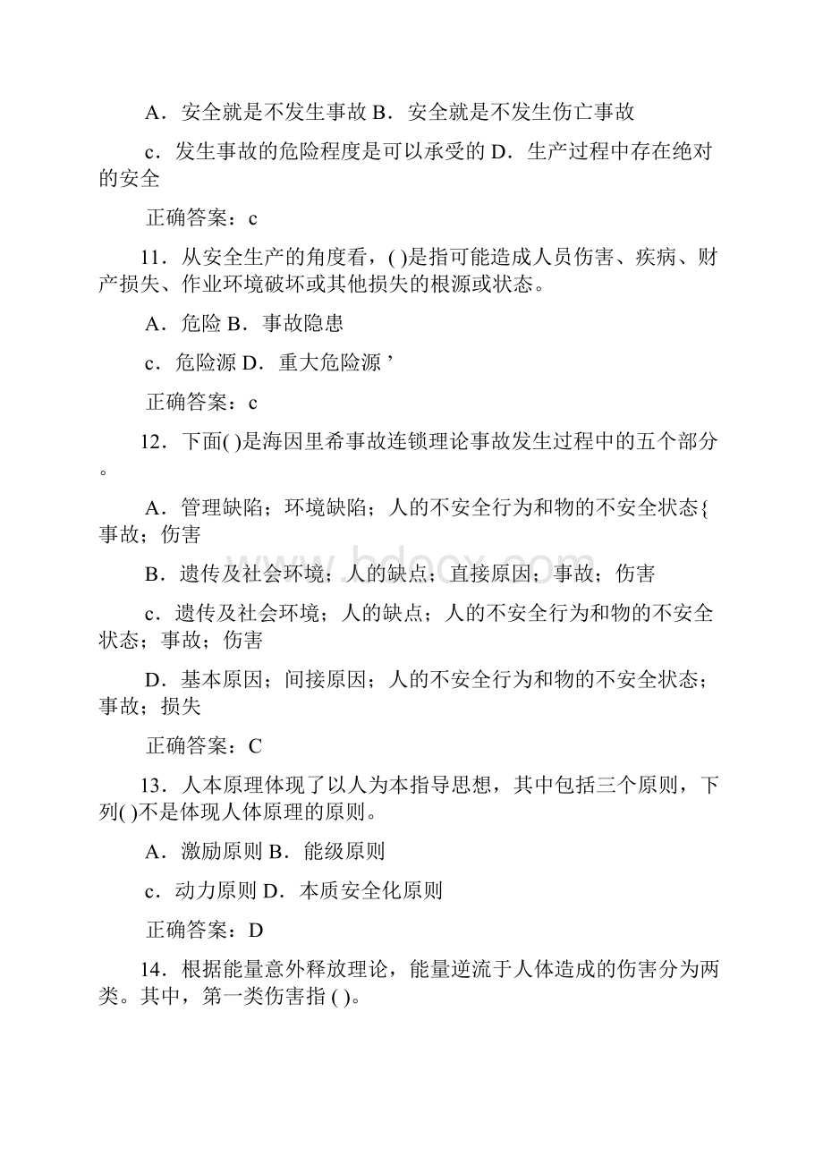 天津建设工程三类人员考试建筑管理系统题库.docx_第3页