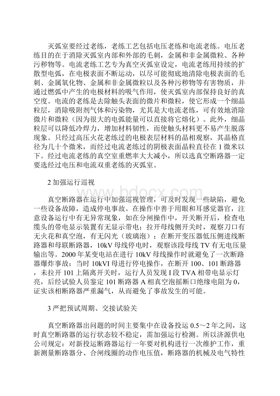 真空断略器的质量管理.docx_第2页