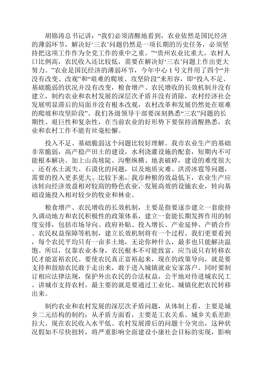 副市长在市委农村工作会议讲话与副市长在市统计工作会的讲话汇编.docx_第2页