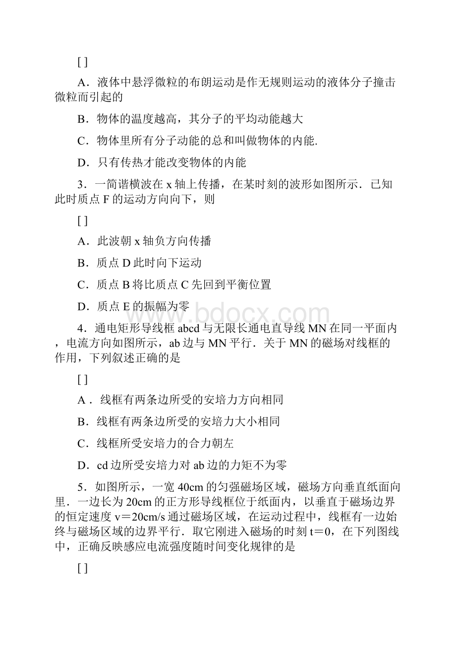 普通高等学校招生考试练习物理.docx_第2页