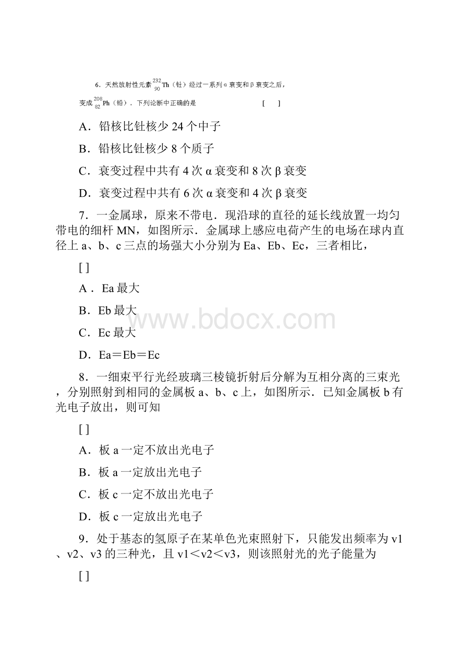 普通高等学校招生考试练习物理.docx_第3页