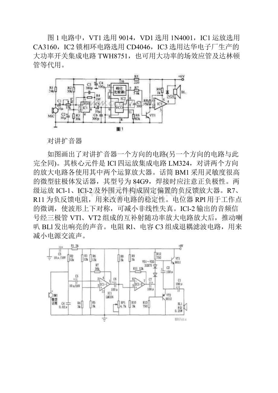 最新扩音器电路.docx_第2页