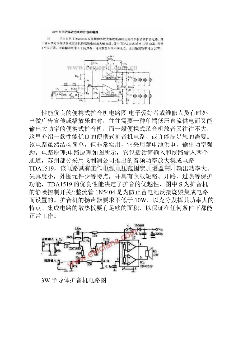 最新扩音器电路.docx_第3页