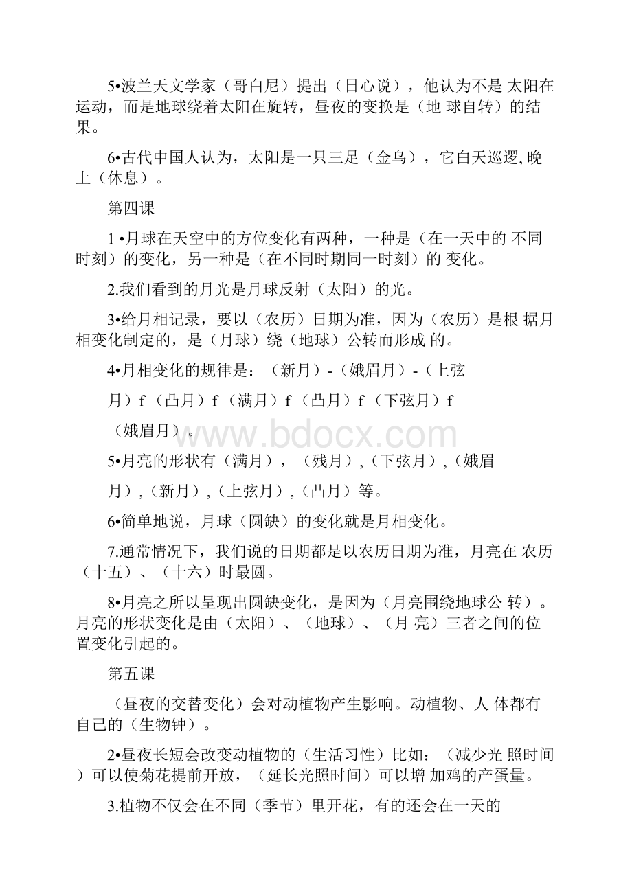 苏教版五年级科学上册全册复习资料.docx_第3页