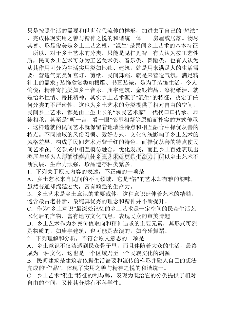 南昌市届高三语文二模试题含答案.docx_第2页