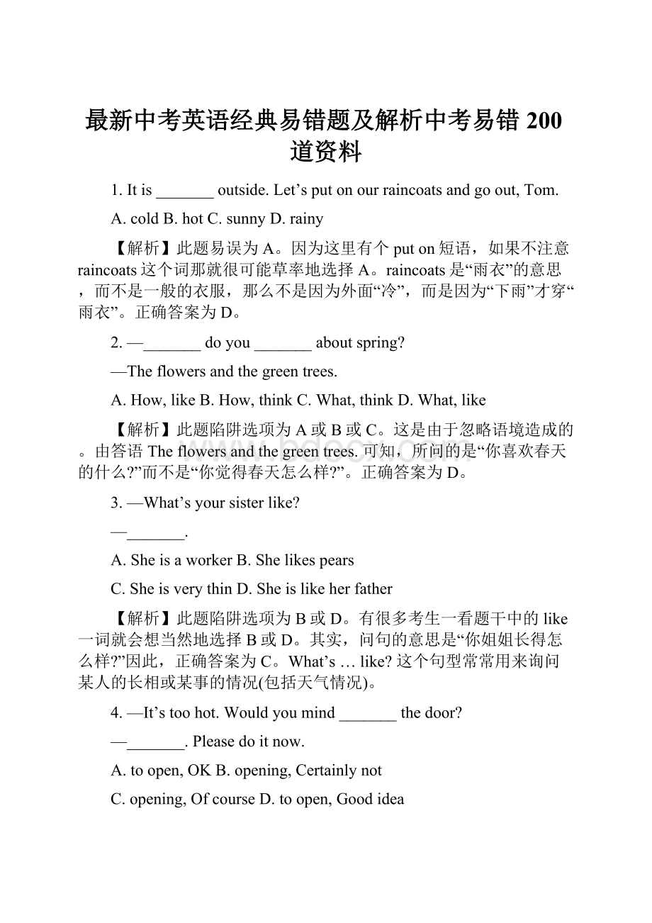 最新中考英语经典易错题及解析中考易错200道资料.docx