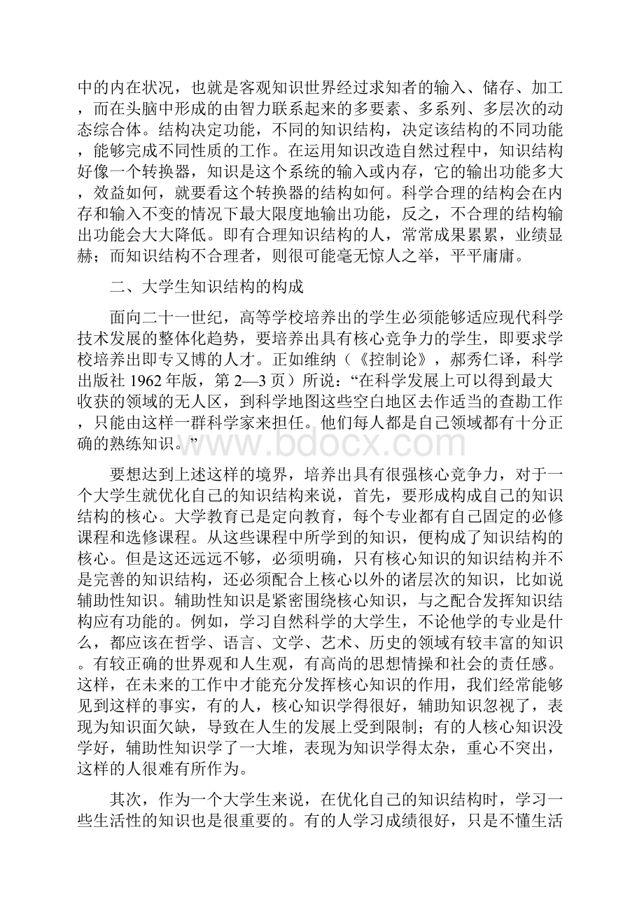 浅析大学生合理知识结构的构建.docx_第3页