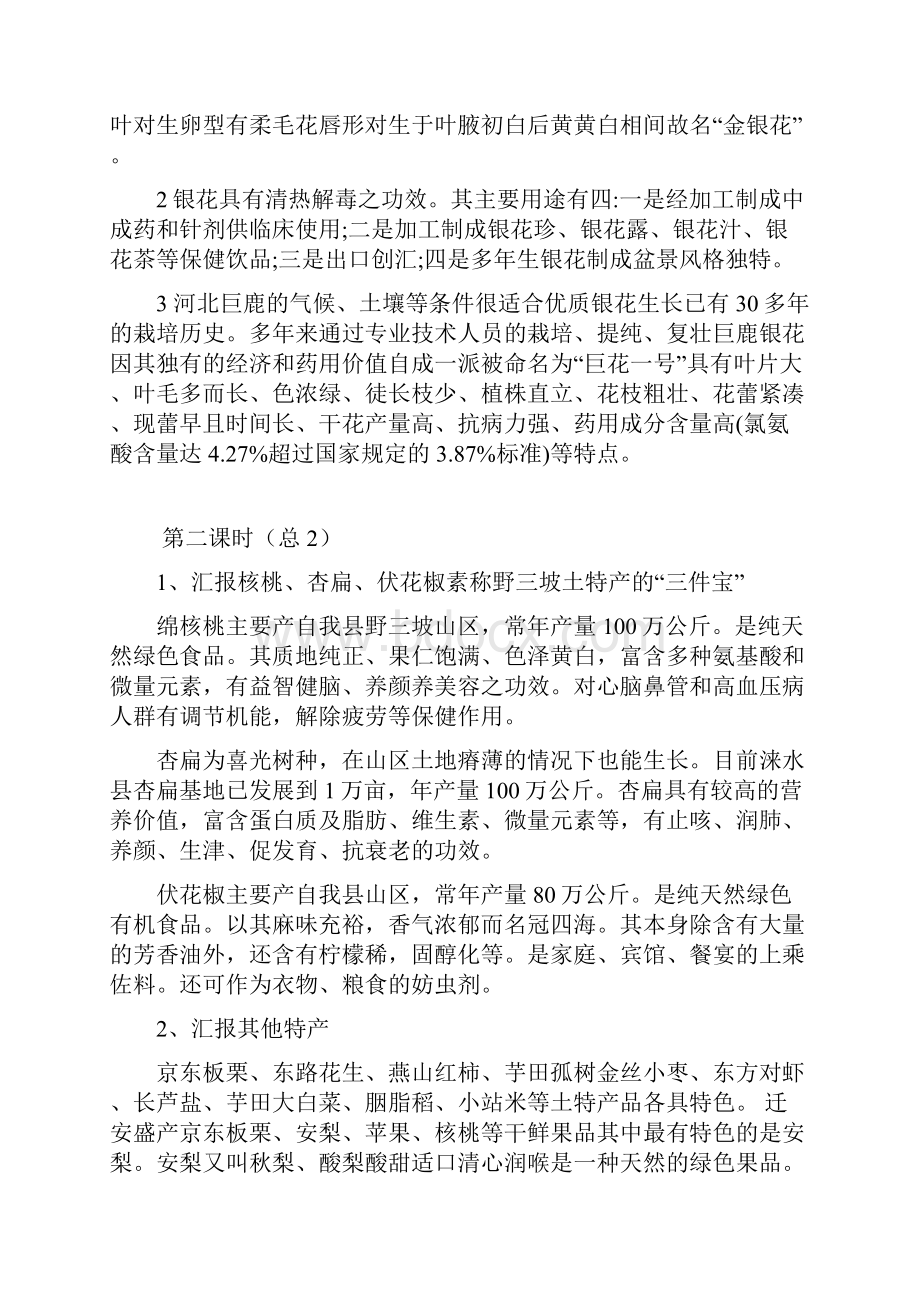 综合实践六下教案渗透法制教育资料.docx_第2页