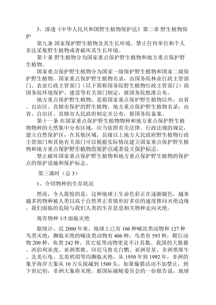 综合实践六下教案渗透法制教育资料.docx_第3页