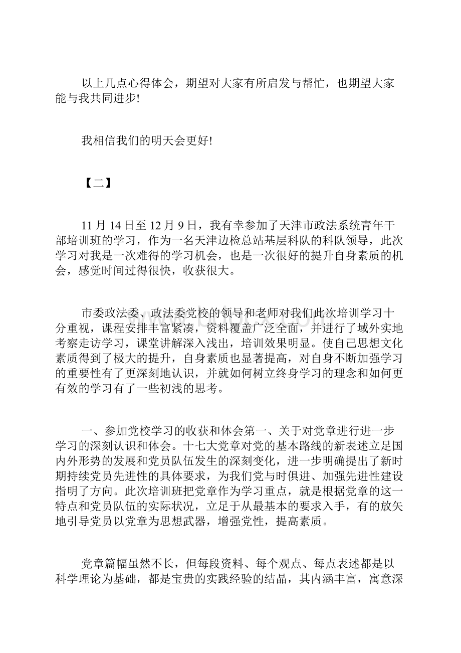 培训学习心得体会三篇培训学习心得体会.docx_第3页