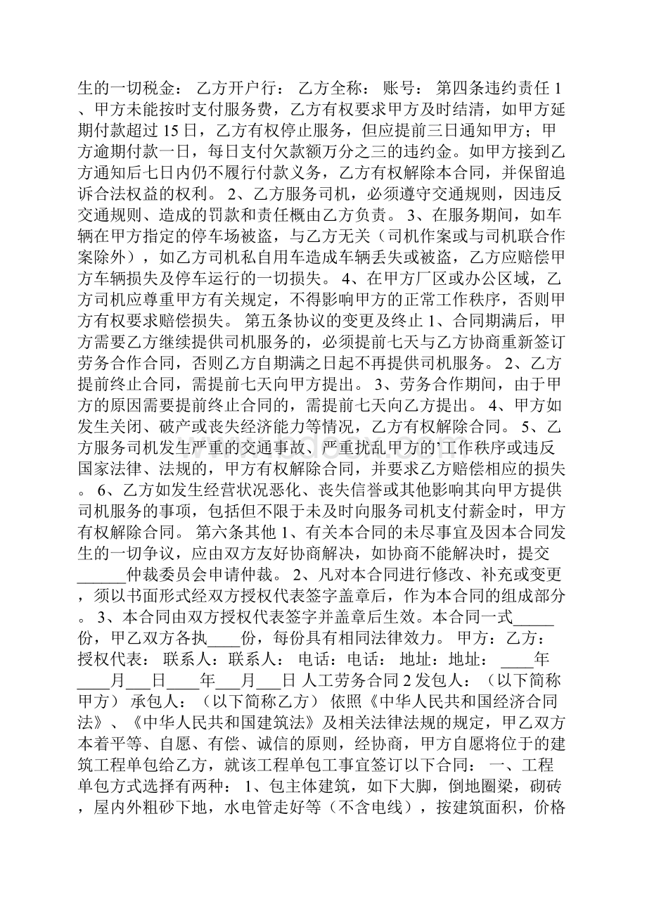 关于人工劳务合同范本.docx_第3页