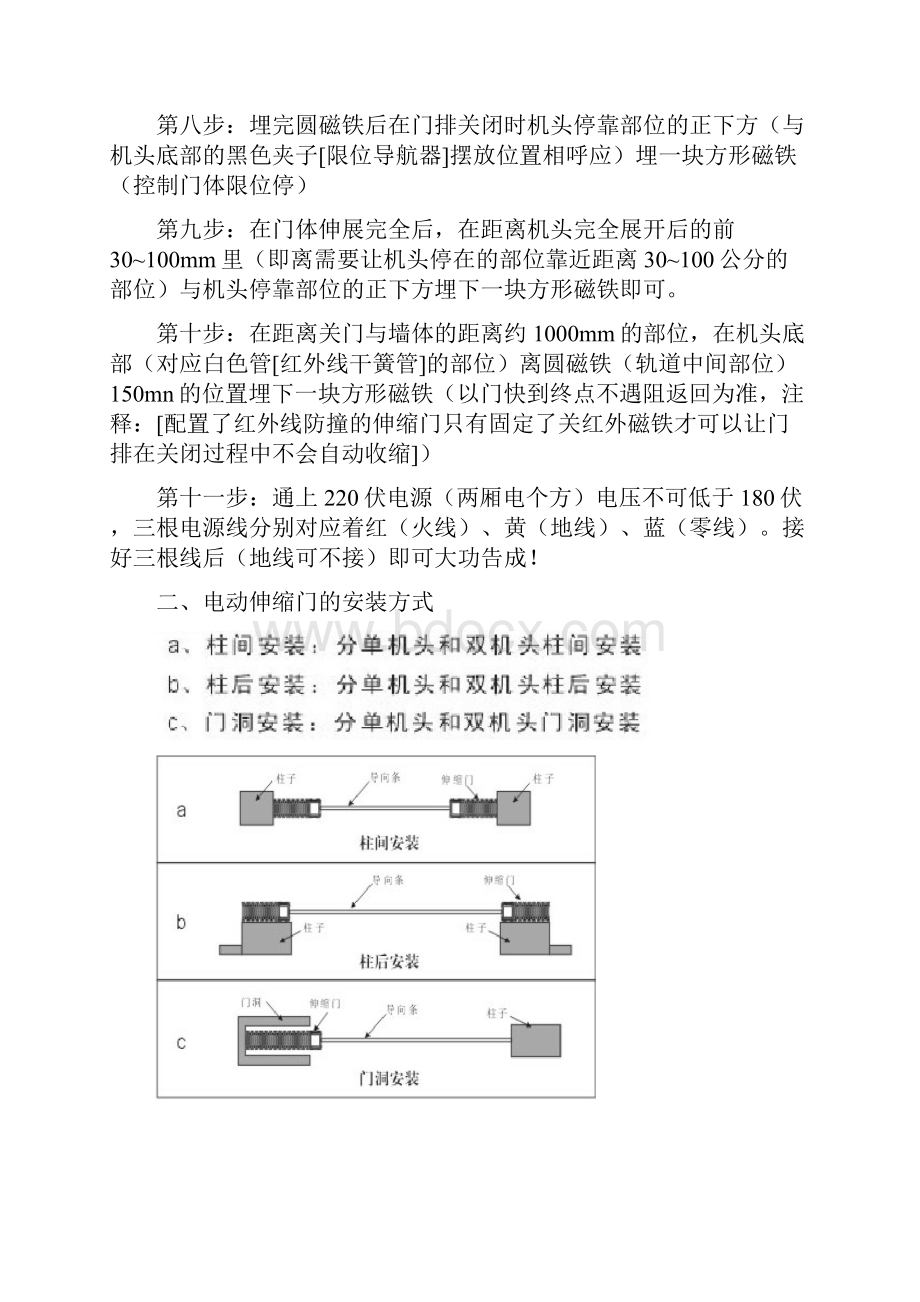 电动伸缩门安装详细.docx_第2页