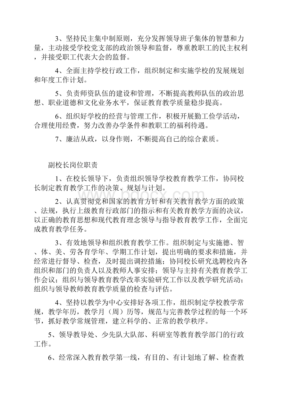 学校领导班子分工及岗位职责.docx_第3页