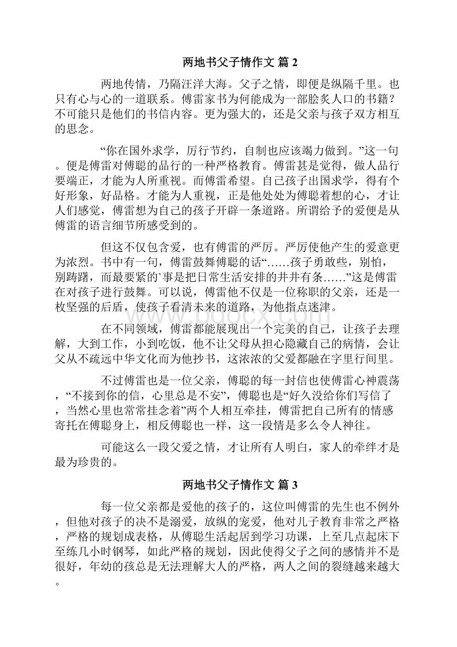 两地书父子情作文.docx_第2页