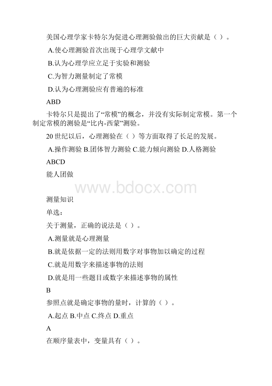 心理测量学答案简要解析.docx_第2页