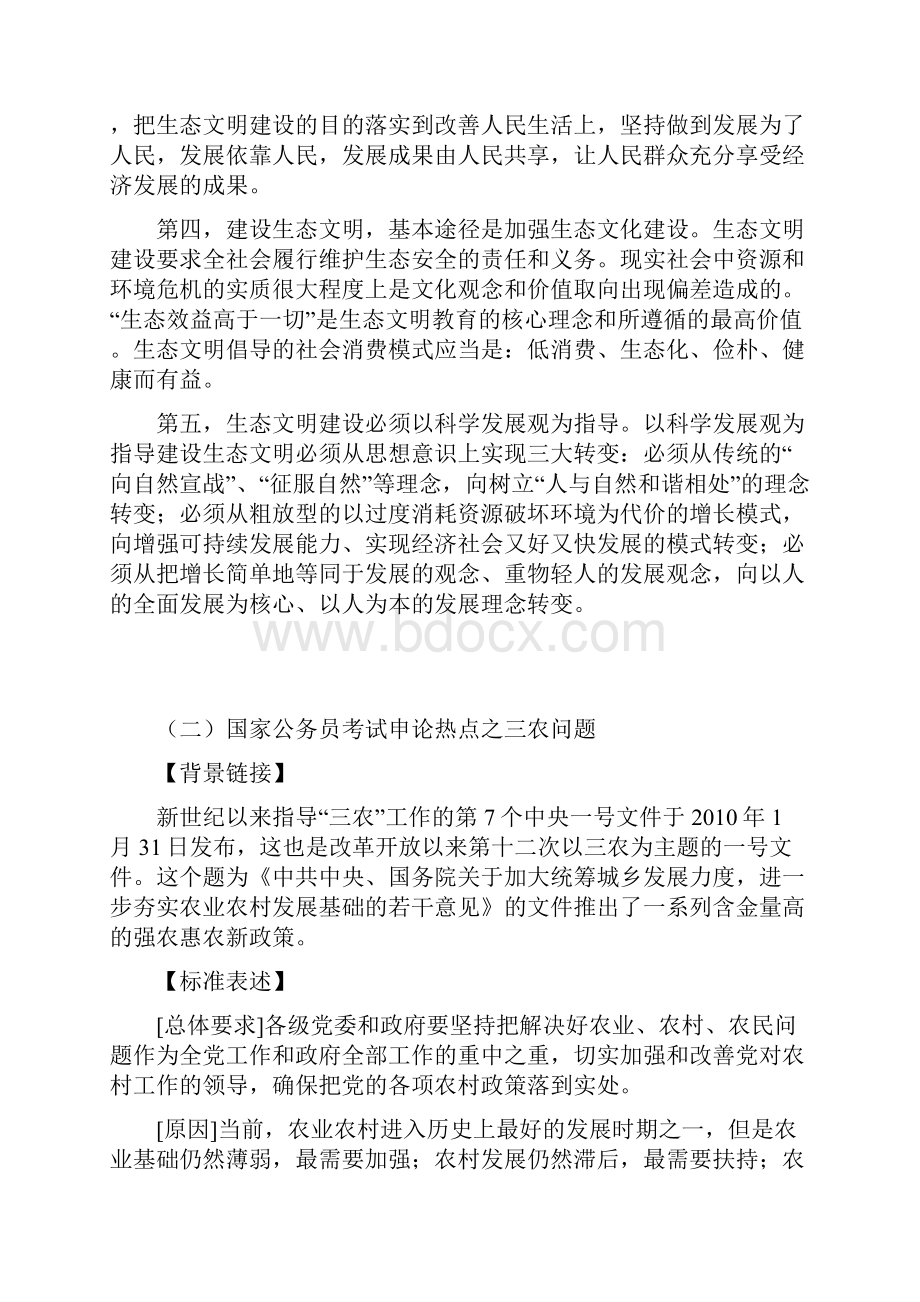 公务员公务员考试申论热点的总结.docx_第2页