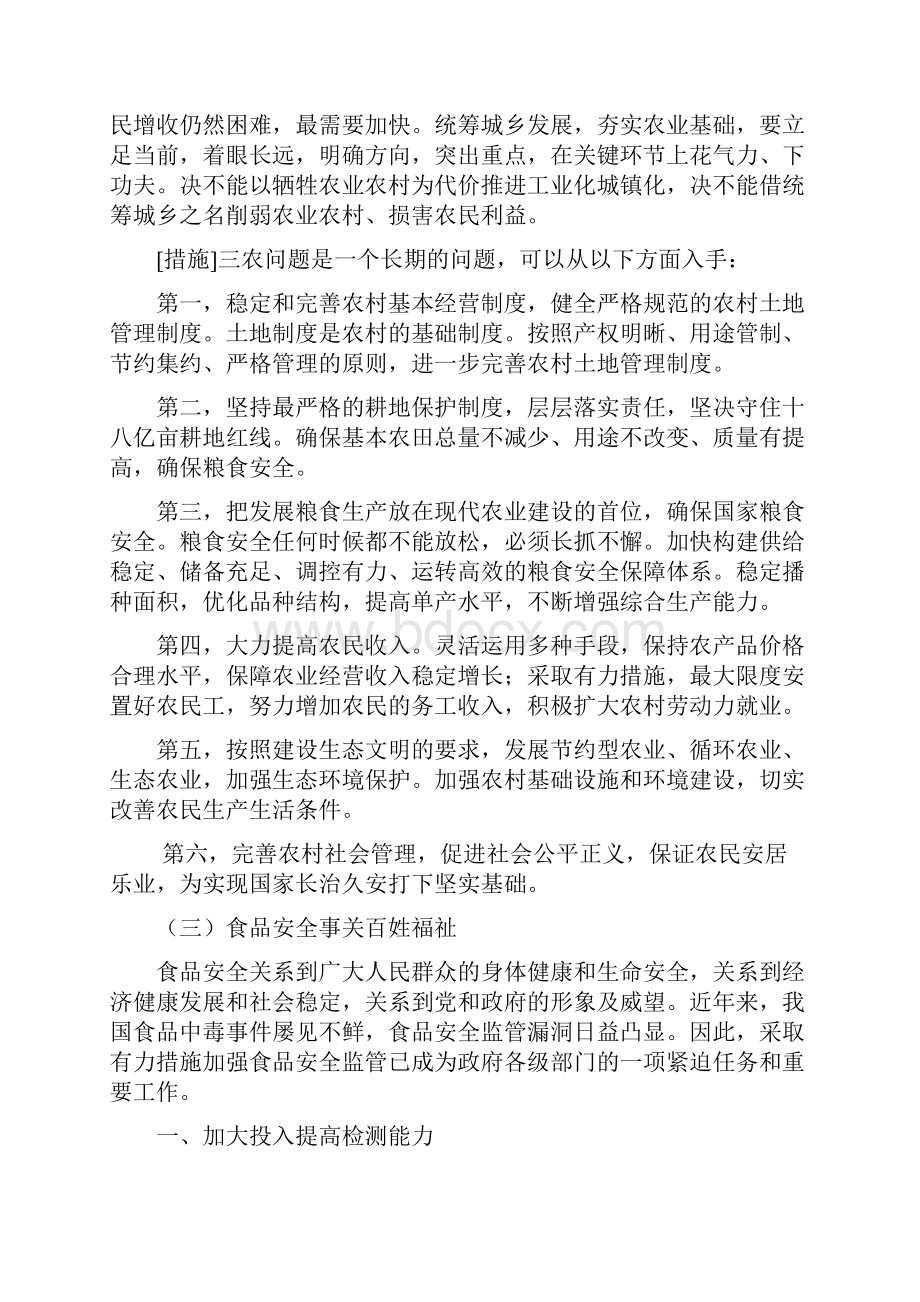 公务员公务员考试申论热点的总结.docx_第3页